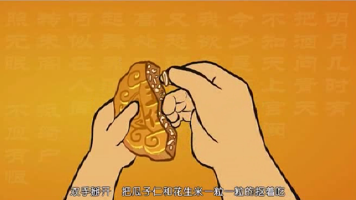 五仁月饼的秘密 截图 4