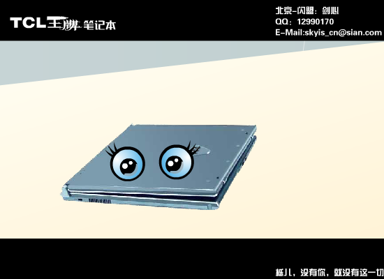 Tcl“随心”笔记本广告 截图 4