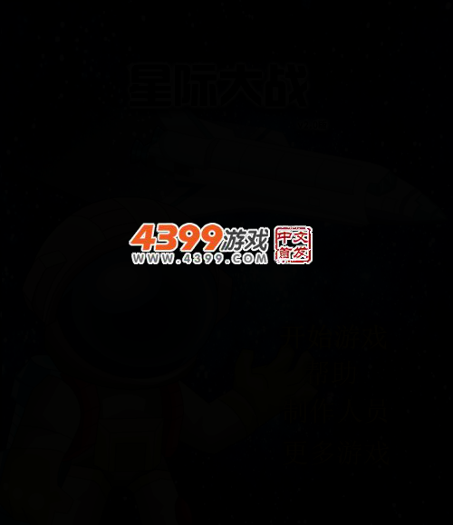 星际守卫队 截图 3/5