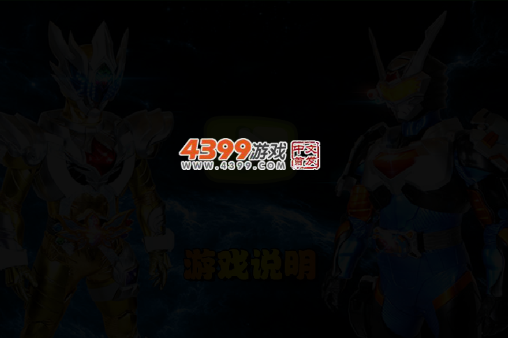 无敌铠甲雅塔莱斯 截图 2/4