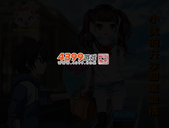 小优的开学甜蜜混搭 截图 2/4