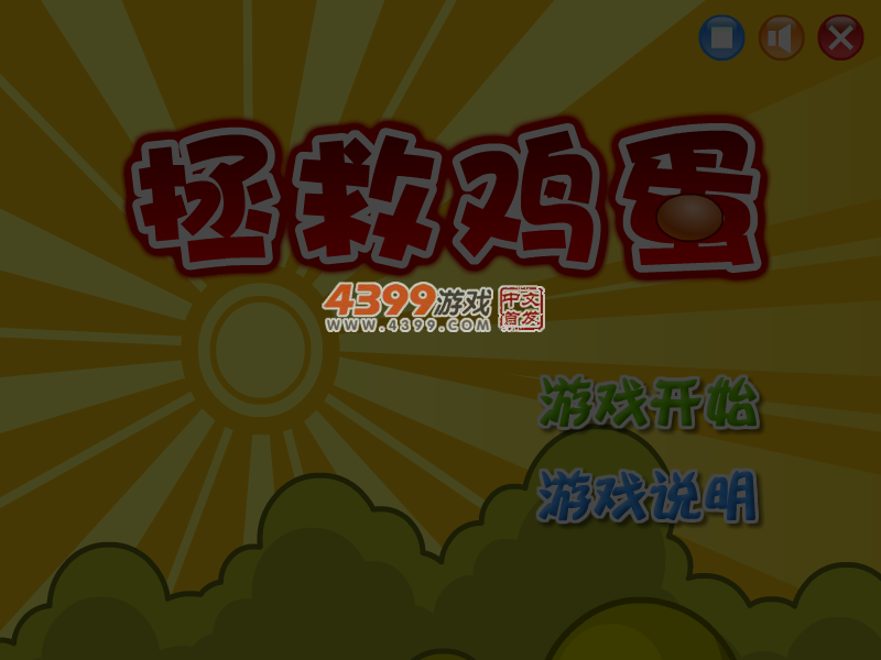 公鸡拯救鸡蛋 截图 5/6