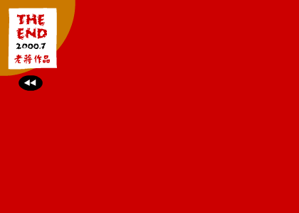新长征路上的摇滚（老蒋） 截图 6/8