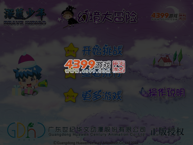 深蓝少年幻境大冒险选关版 截图 3/4