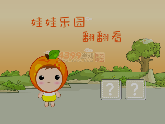 娃娃-翻翻看 截图 8/8
