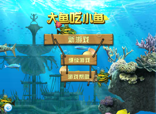 鱼儿的成长 截图 2/8