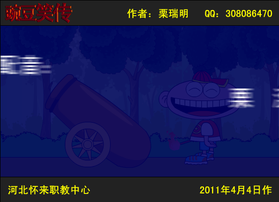 豌豆笑传之想要飞（栗瑞明） 截图 5/8