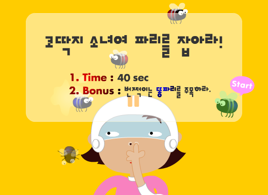 灭苍蝇 截图 8/8