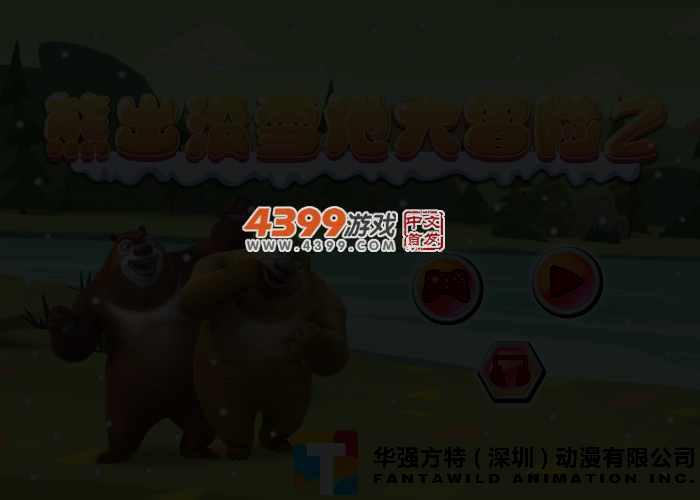 熊出没雪地大冒险2 截图 3/4