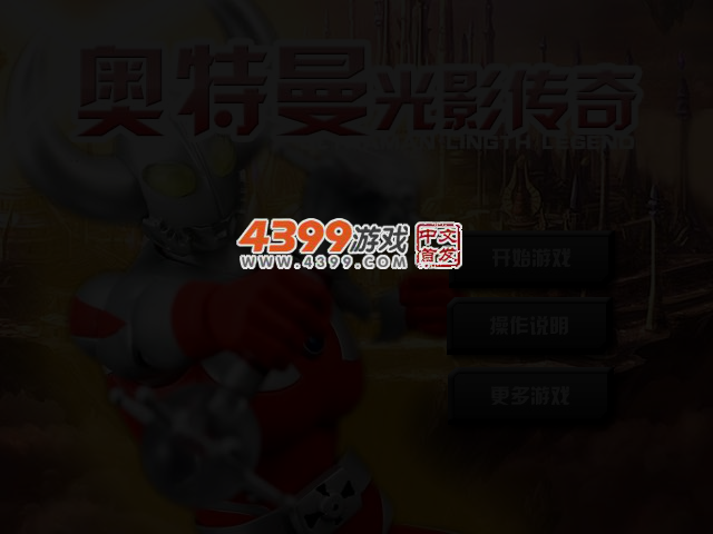 奥特曼光影传奇 截图 3/4