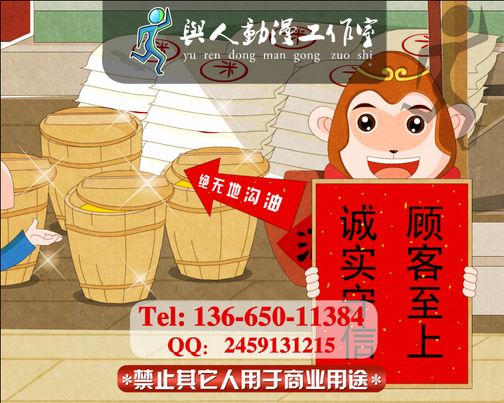 公益flash动画——悟空诚实守信（ndyuyanmin） 截图 2/8