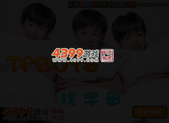 TFBOYS找字母 截图 5/6