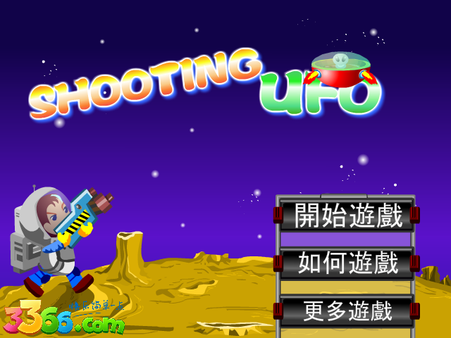 UFO射击消消看 截图 7/8