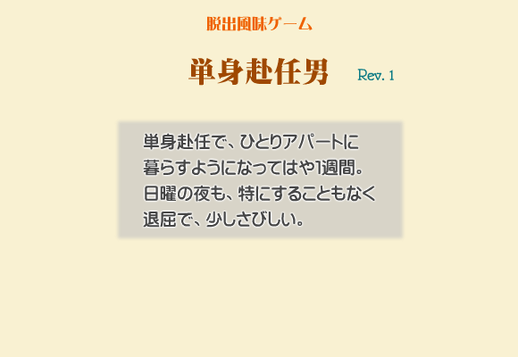 逃出陌生卧室 截图 1/2
