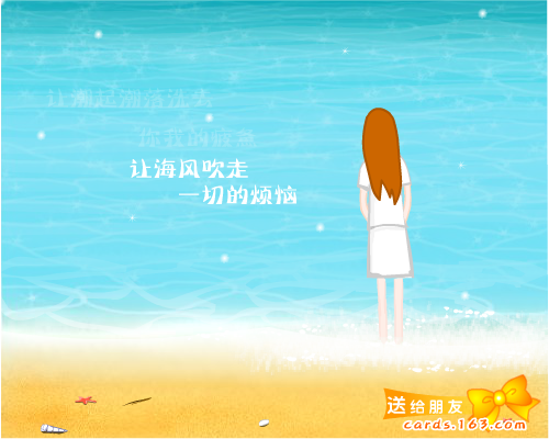 夏日好心情（网易贺卡） 截图 4/8