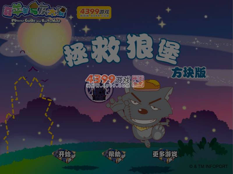 拯救狼堡方块版 截图 6/7
