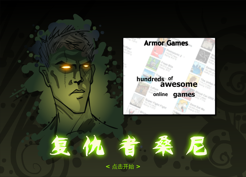 复仇者桑尼2中文版 截图 8/8