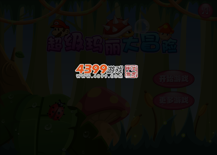 超级玛丽快乐冒险选关版 截图 3/6