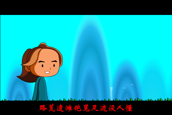 逍遥叹（姚学会） 截图 2/8