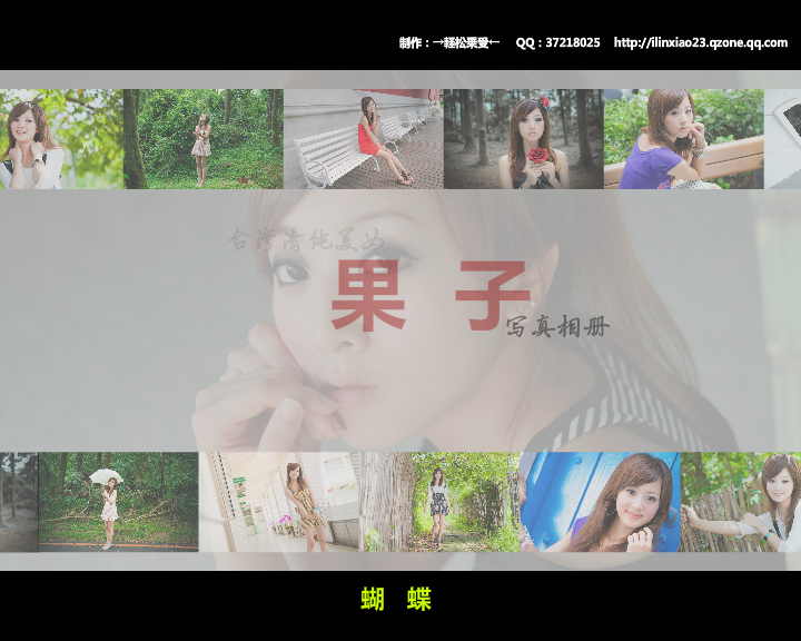 美女果子Flash音乐相册 截图 2
