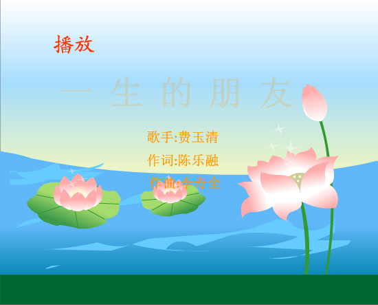 一生的朋友（小河） 截图 1/8