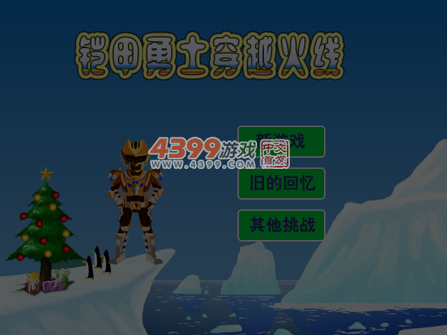 铠甲勇士穿越危险线 截图 6/7