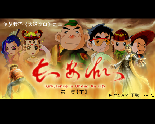 长安乱第一集（下） 截图 1