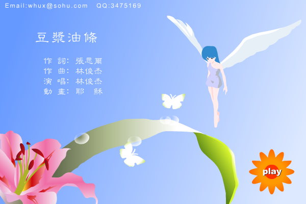 林俊杰 豆浆油条（耶稣） 截图 1/8