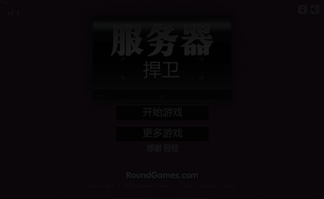 捍卫服务器 截图 3/8
