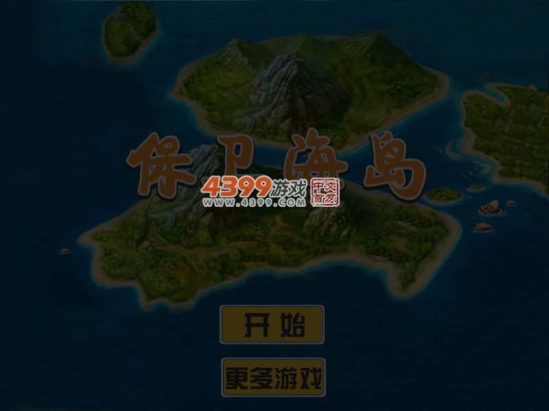 保卫海岛 截图 5/6