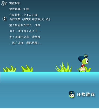 咔咔炸弹人 截图 7/8