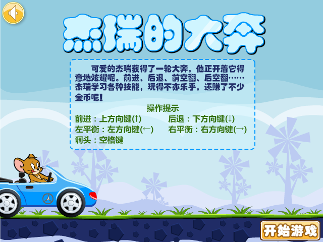 杰瑞的大奔 截图 8/8