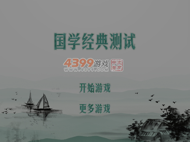 国学经典测试 截图 7/8