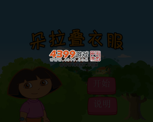 朵拉叠衣服无敌版 截图 4/7