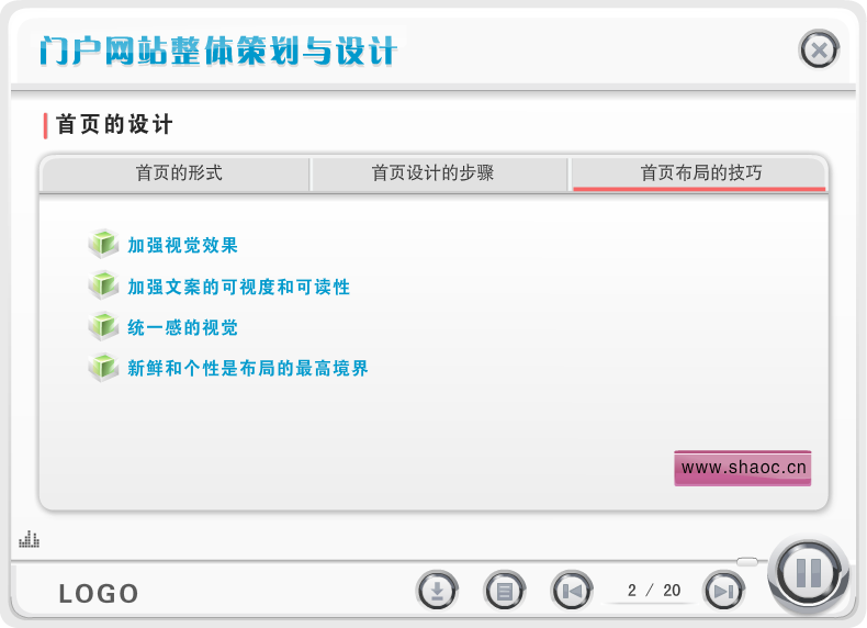 课件——门户网站策划（liang_bo） 截图 5/5