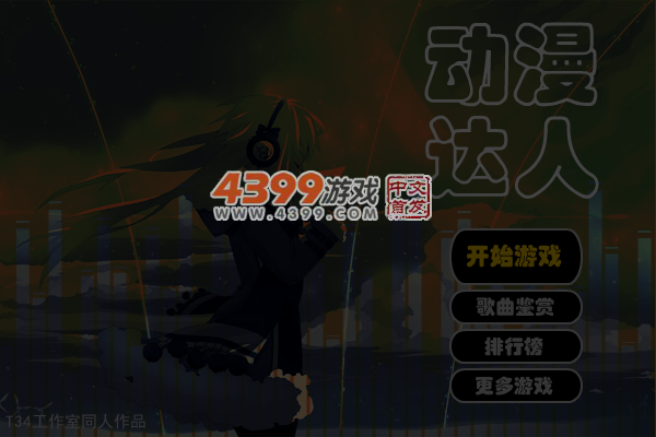 动漫达人 截图 6/7