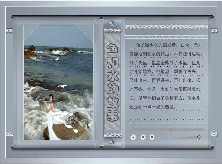 鱼和水的故事（雯儿） 截图 5/8