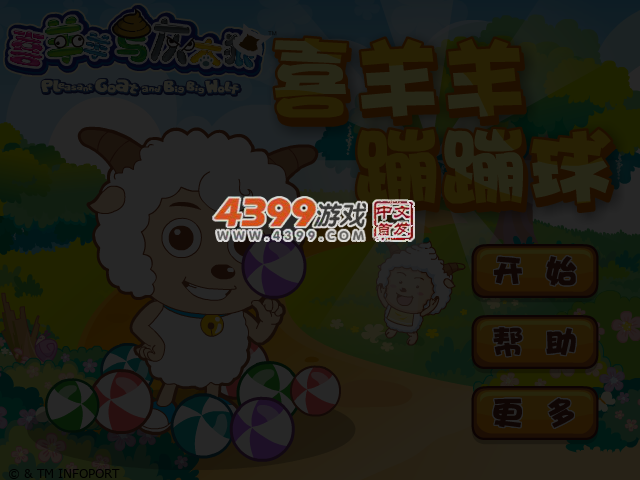 喜羊羊蹦蹦球 截图 4/5