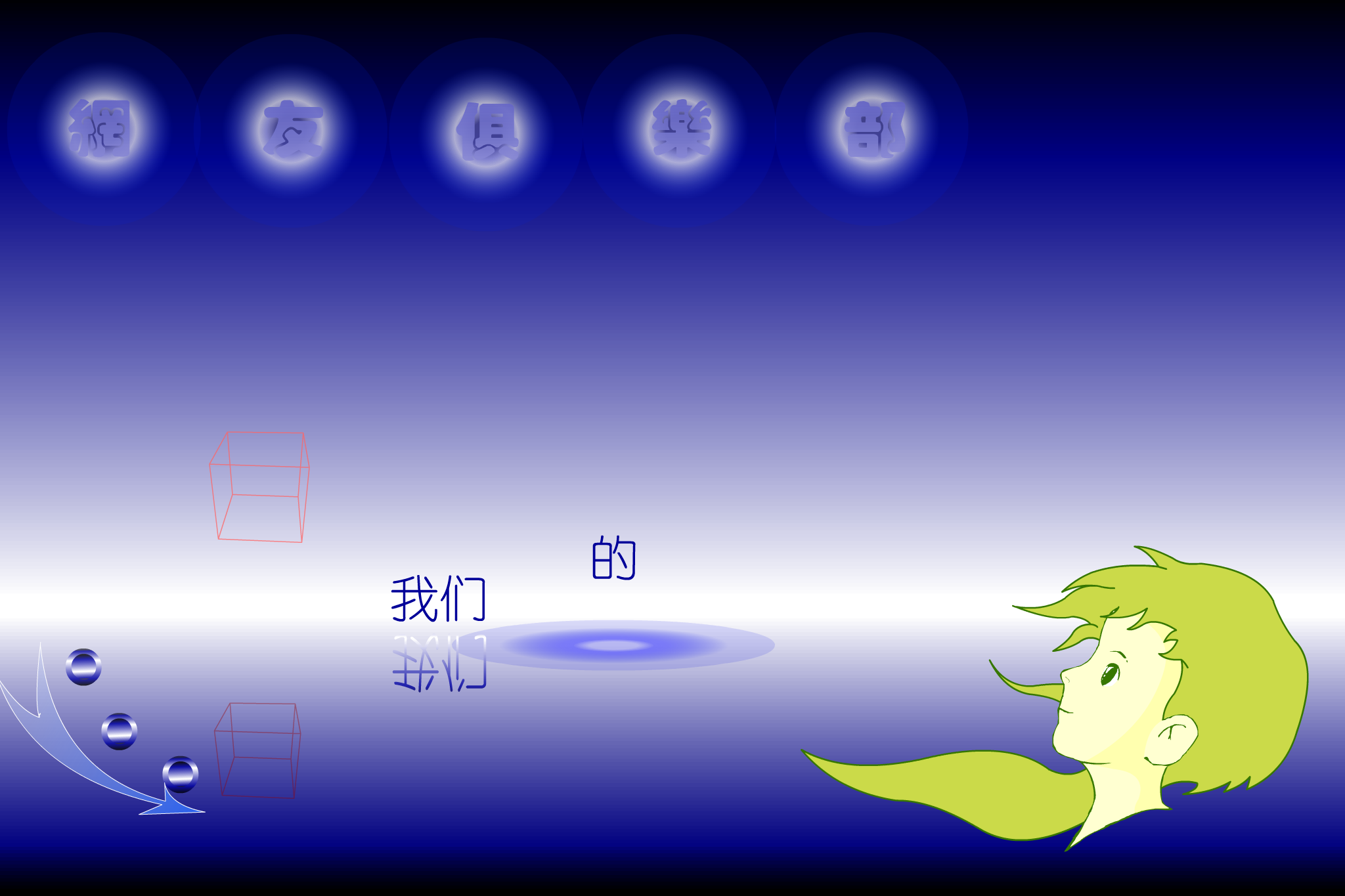 网友俱乐部（鲲鹏） 截图 4/8