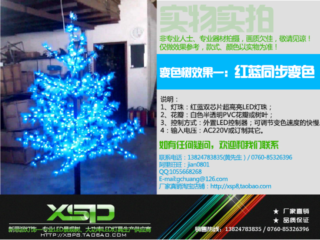 新思派灯饰变色树（新思派灯饰） 截图 1/8