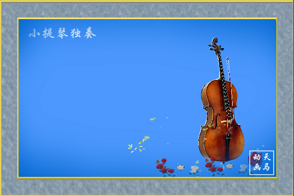 好人一生平安 截图 1