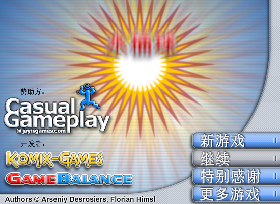 水桶球中文版 截图 6/8