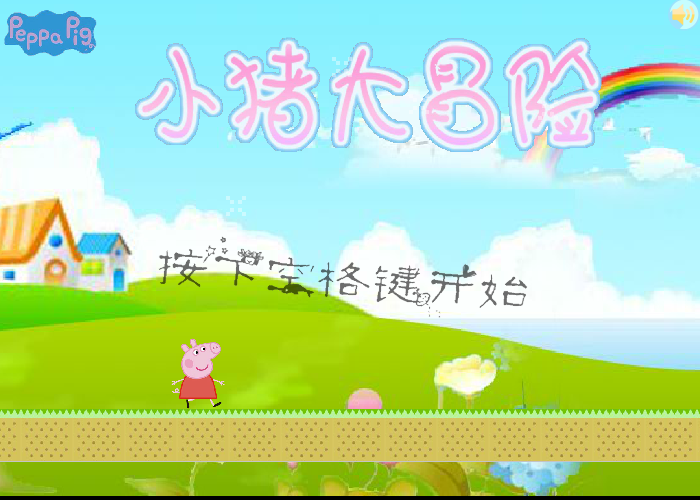 小猪大冒险 截图 5/8