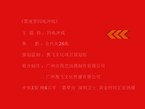 闪电冲线（雷速登闪电冲线） 截图 7/8