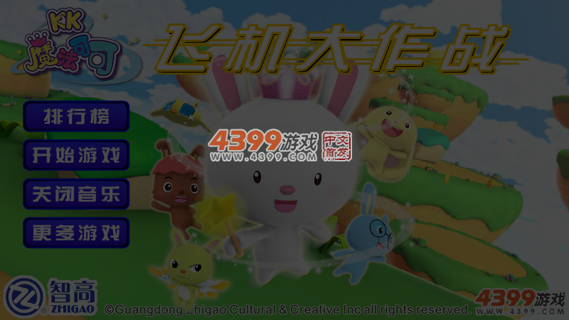魔法可可飞机大作战 截图 4/5
