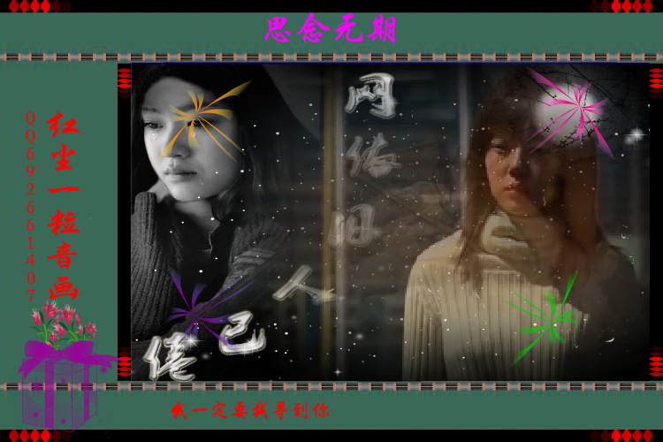 思念无期（QQ692661407） 截图 2/8