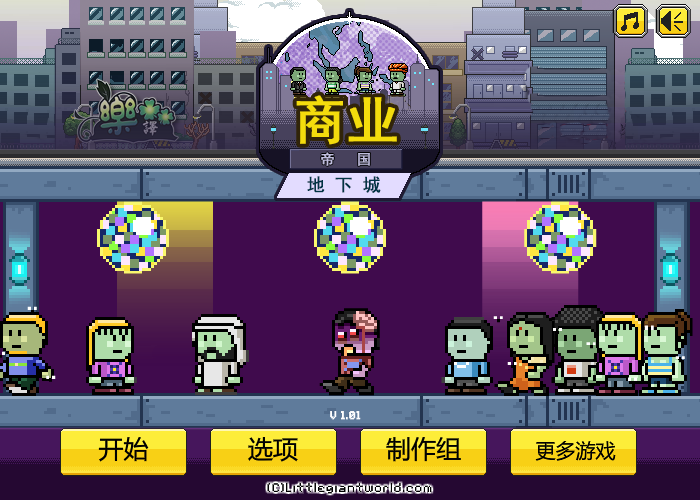 帝国的地下商店中文版 截图 7/8