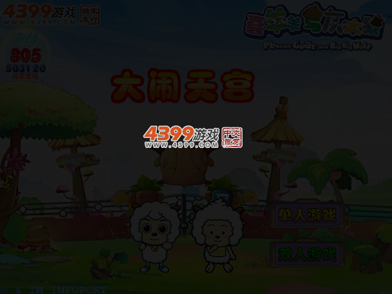 大闹天宫喜羊羊无敌版 截图 3/5
