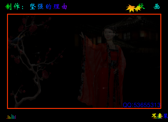 秋画（king56） 截图 1/8