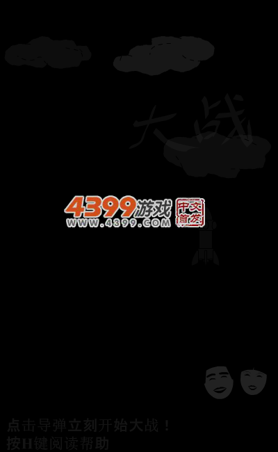 惊险的空中大战 截图 4/5